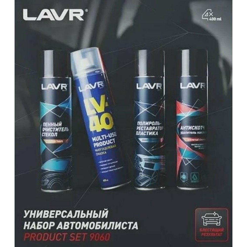 Набор автомобилиста LAVR Универсальный Ln9060