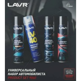 Набор автомобилиста LAVR Универсальный Ln9060