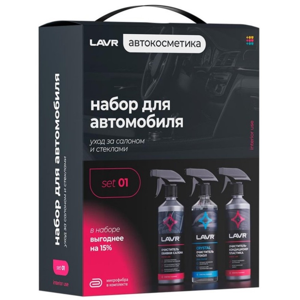 Набор для автомобиля LAVR Интерьер №1 Ln9121
