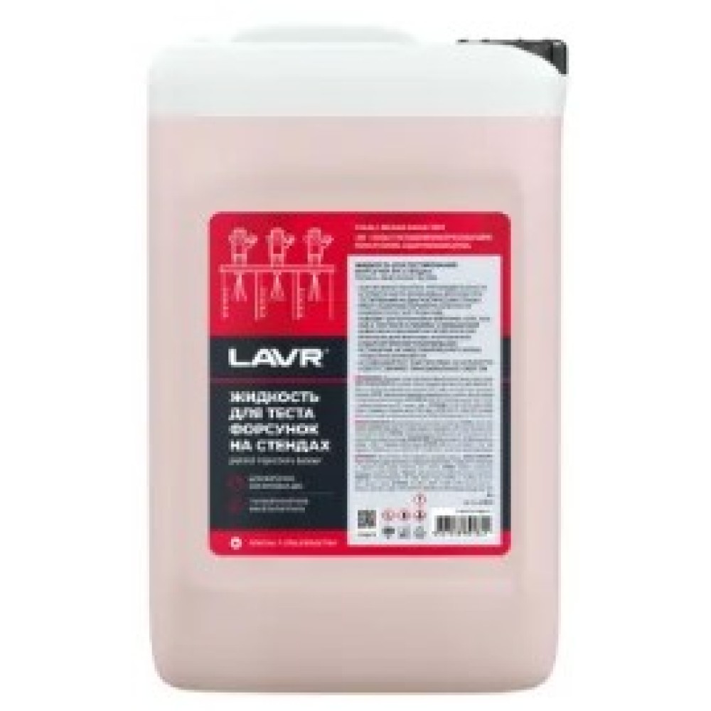 LAVR Жидкость для тестирования форсунок на стендах, 5 л Ln2004 ( уп.1 шт)