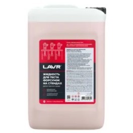 LAVR Жидкость для тестирования форсунок на стендах, 5 л Ln2004 ( уп.1 шт)
