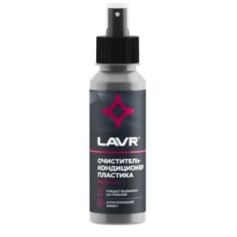 Очиститель-кондиционер пластика LAVR  Ln1454 120мл ( уп.24 шт)