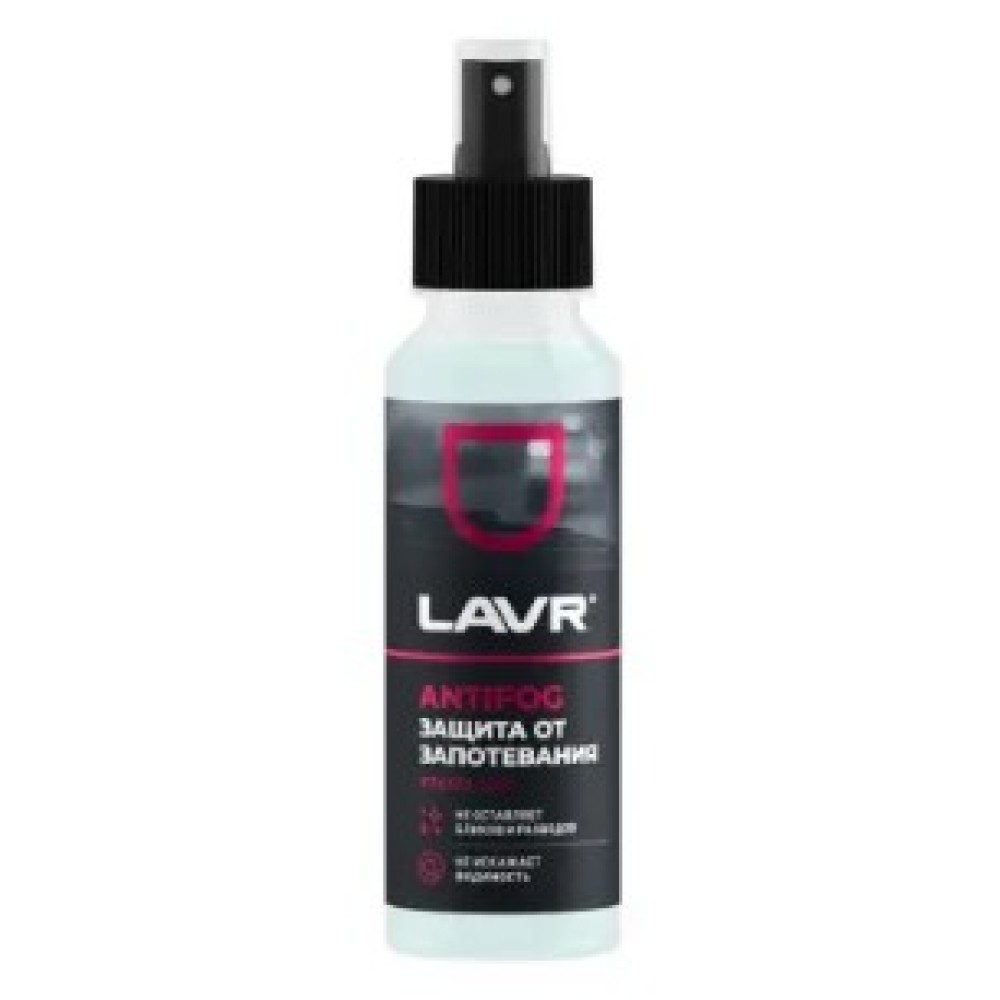 Антизапотеватель LAVR  Ln1618   125 мл ( уп.24 шт)
