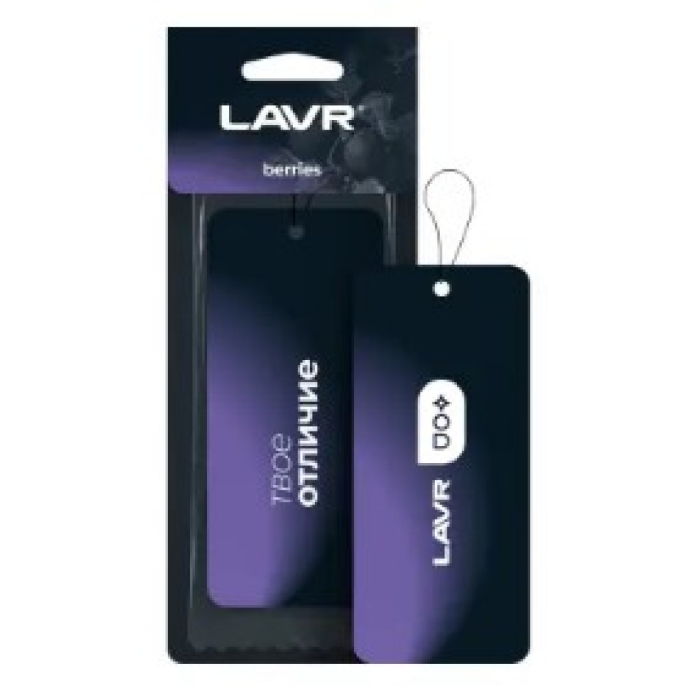 LAVR Ароматизатор картонный Berries ( уп.24 шт)